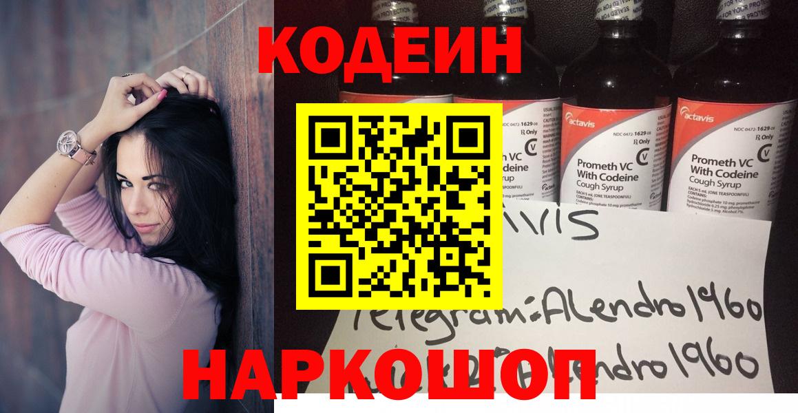 Codein напиток Lean (лин) Тулун