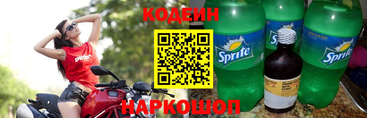 Кодеиновый сироп Lean напиток Lean (лин)  Кодеиновый сироп Lean напиток Lean (лин)  Тулун  Вход с VPN 