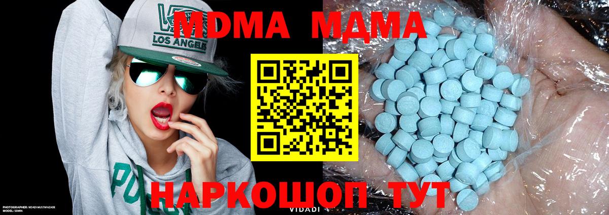 МДМА кристаллы Тулун