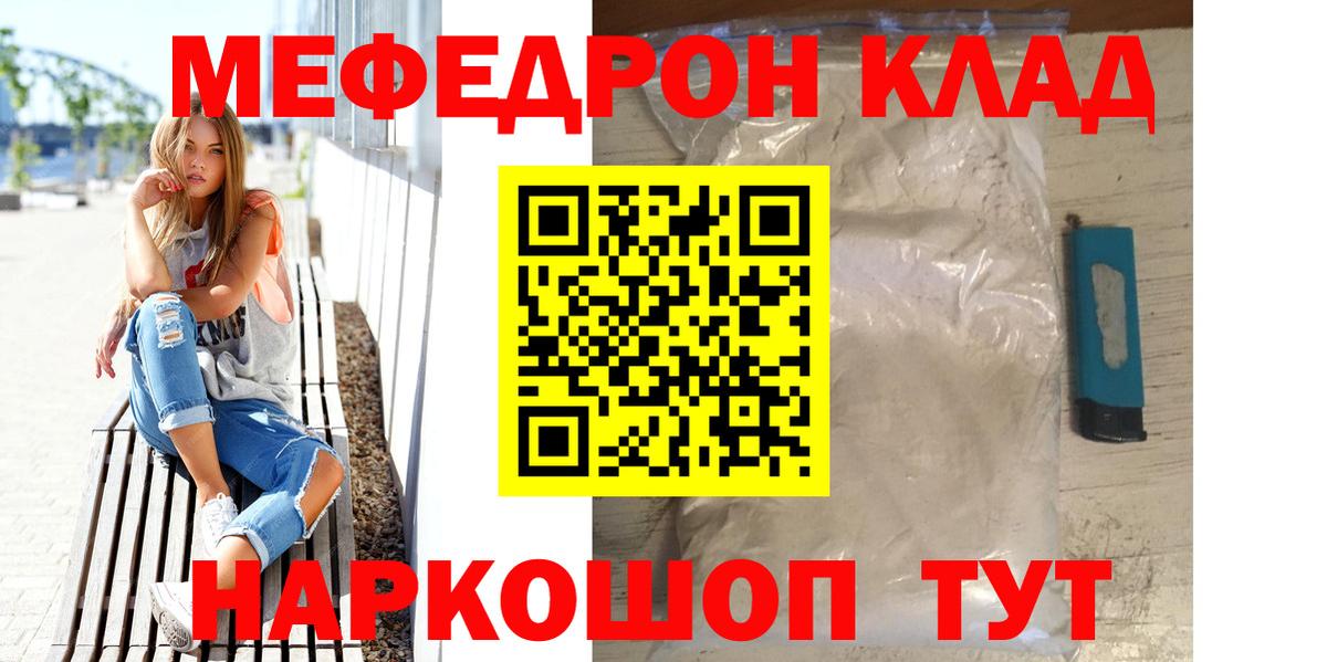 МЯУ-МЯУ 4 MMC  Меф  МЯУ-МЯУ мука  Тулун  Вход с VPN 