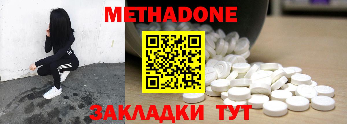 МЕТАДОН мёд  гидра зеркало  МЕТАДОН methadone  Тулун  Вход с VPN 
